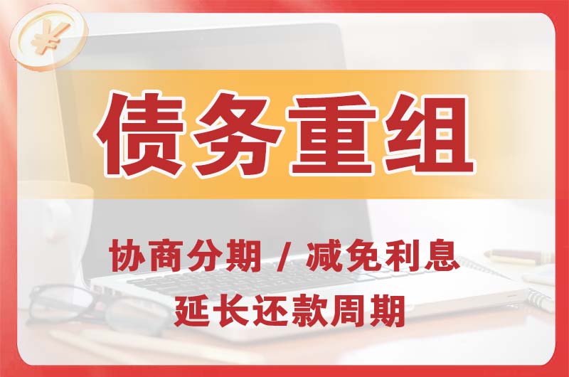 营口债务重组